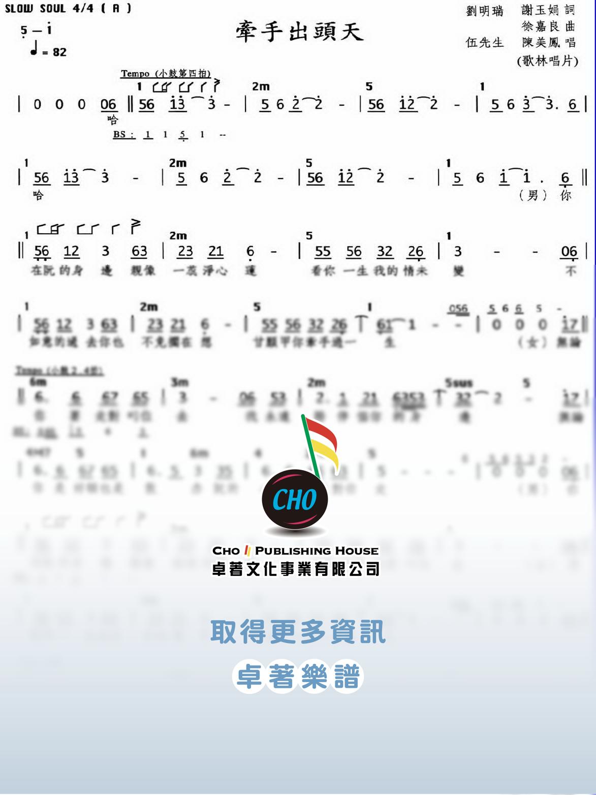 牽手出頭天